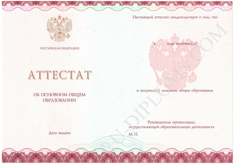 Аттестат о среднем общем образовании  2014-2025 НОВОГО ОБРАЗЦА 